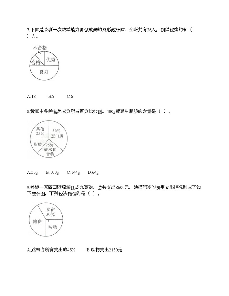 第七单元 扇形统计图 单元测试卷-2021-2022学年数学六年级上册-人教版（含答案） (3)第3页