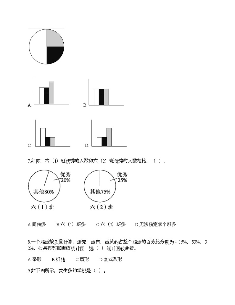 第七单元 扇形统计图 单元测试卷-2021-2022学年数学六年级上册-人教版（含答案）第2页