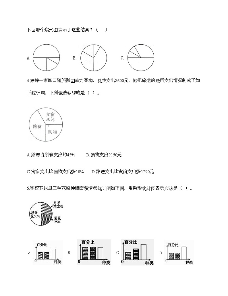 第七单元 扇形统计图 单元测试卷-2021-2022学年数学六年级上册-人教版（含答案） (9)第2页