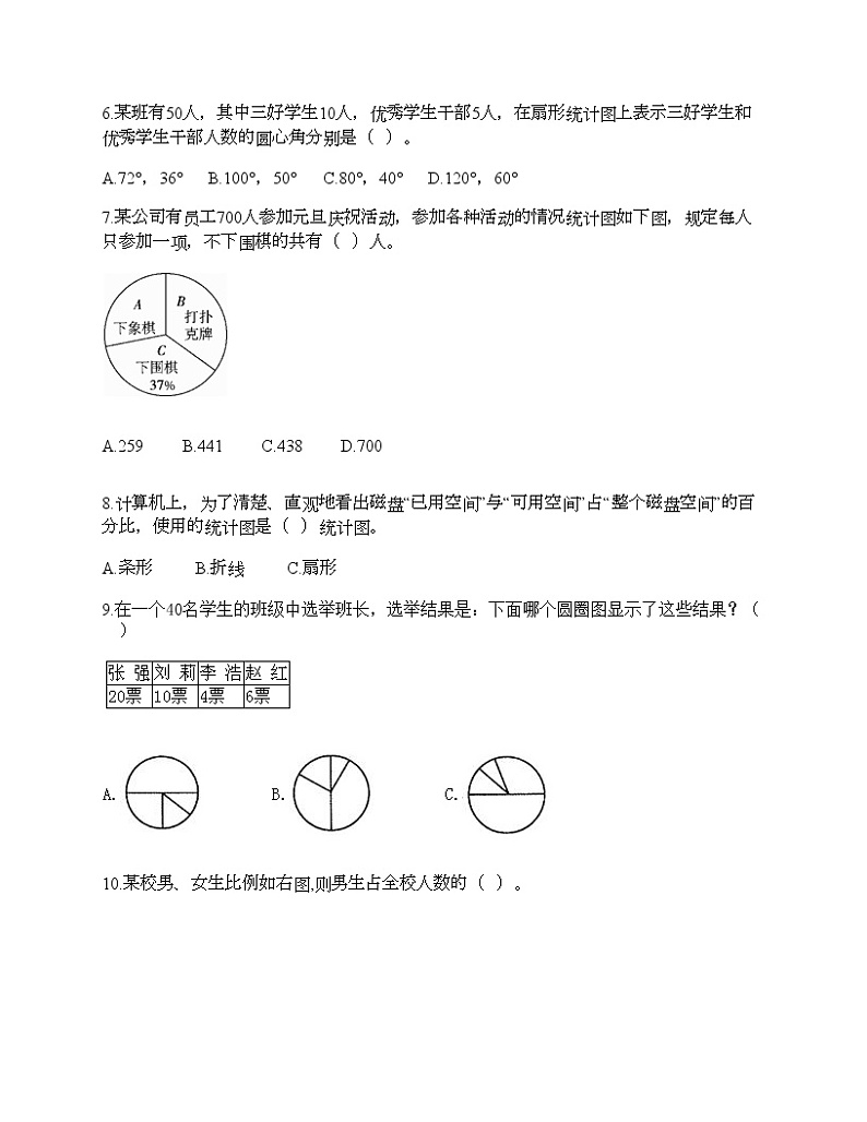 第七单元 扇形统计图 单元测试卷-2021-2022学年数学六年级上册-人教版（含答案） (9)第3页