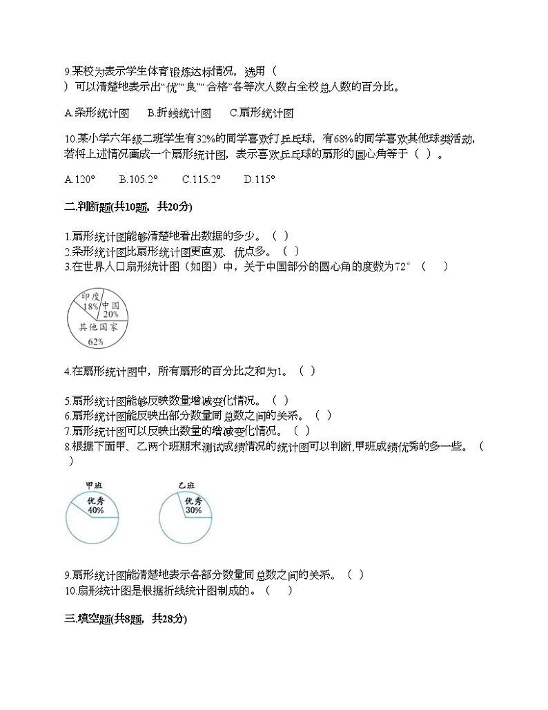 第七单元 扇形统计图 单元测试卷-2021-2022学年数学六年级上册-人教版（含答案） (6)第3页