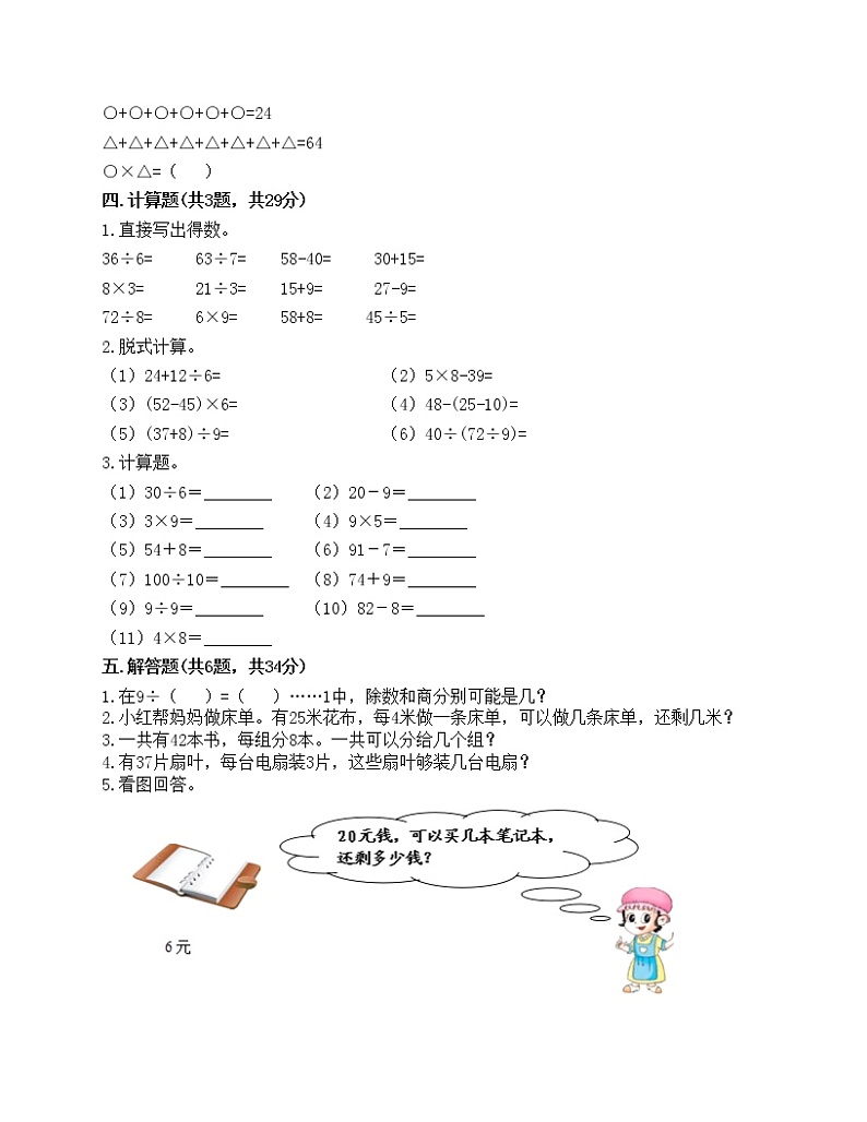 期末测试卷（试题）-2021-2022学年数学二年级上册-北师大版（含答案）第2页