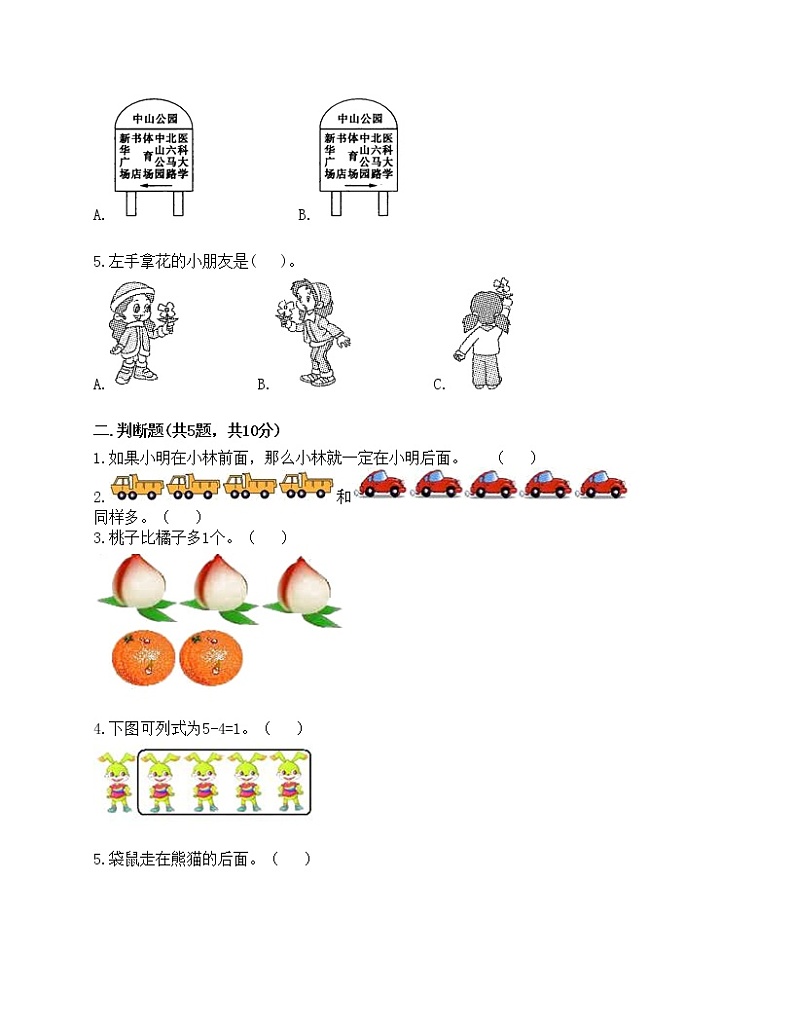 期中测试卷（试题）-2021-2022学年数学一年级上册-人教版（含答案）第2页