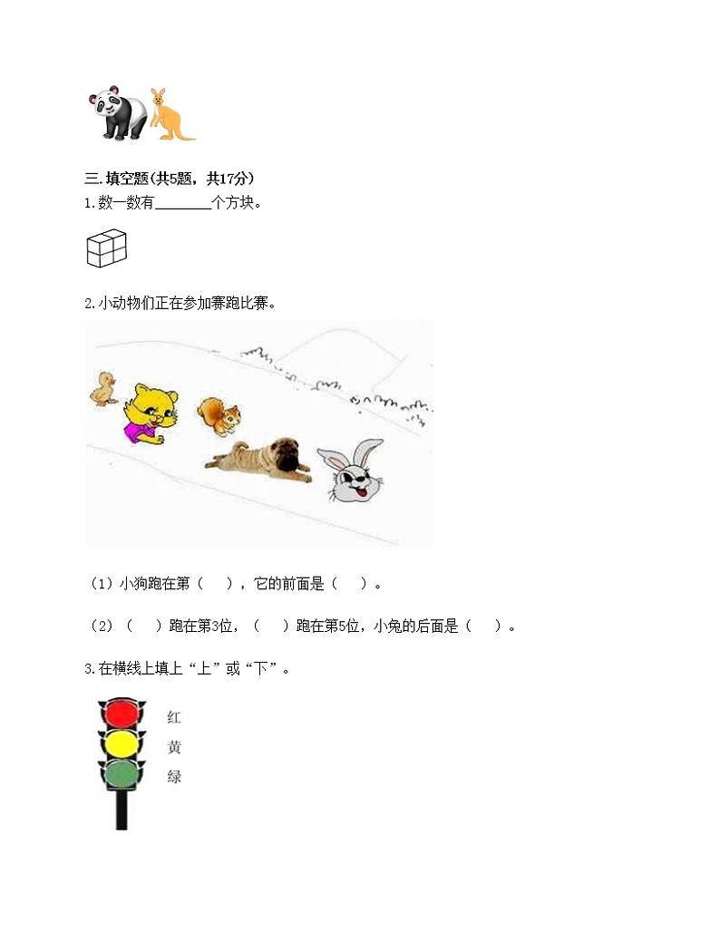 期中测试卷（试题）-2021-2022学年数学一年级上册-人教版（含答案）第3页