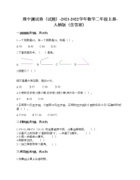 期中测试卷（试题）-2021-2022学年数学二年级上册-人教版（含答案）