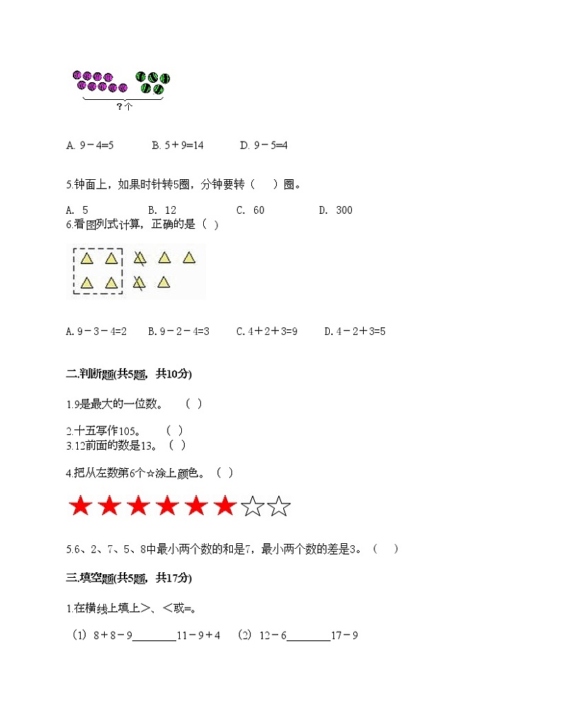 期末测试卷（试题）-2021-2022学年数学一年级上册-人教版（含答案）第2页