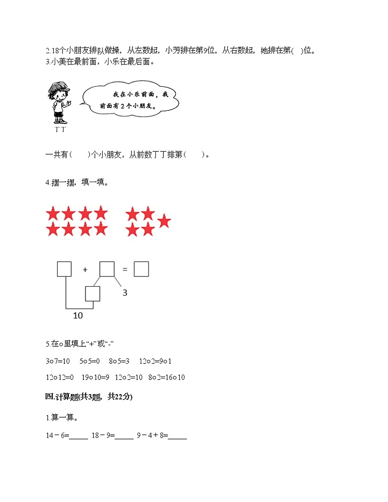 期末测试卷（试题）-2021-2022学年数学一年级上册-人教版（含答案）第3页