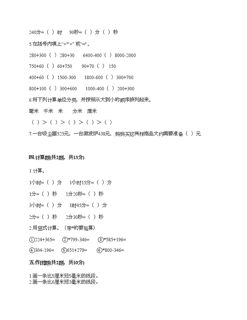 期中测试卷（试题）-2021-2022学年数学三年级上册-人教版（含答案）第2页