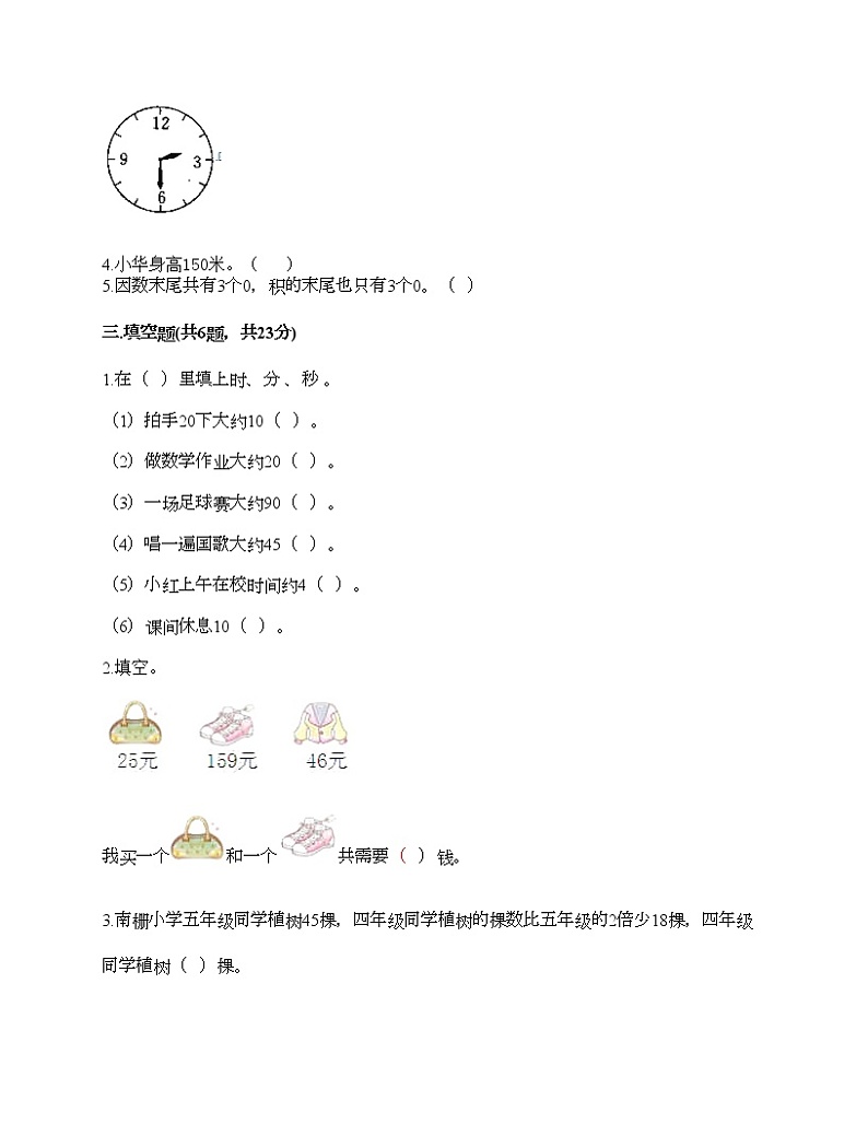 期末测试卷（试题）-2021-2022学年数学三年级上册-人教版（含答案）第2页