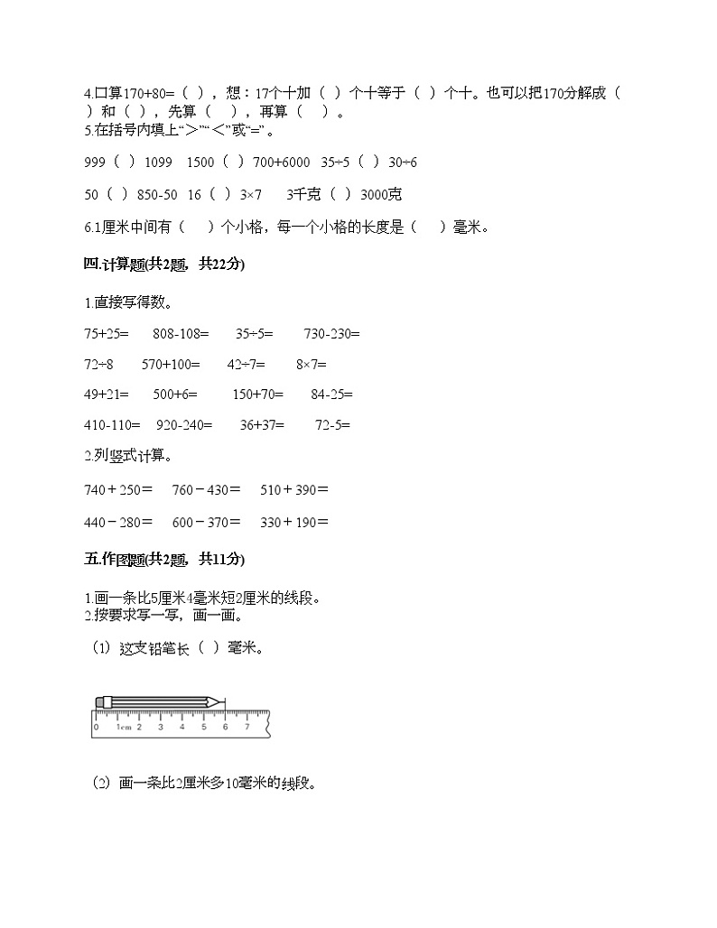 期末测试卷（试题）-2021-2022学年数学三年级上册-人教版（含答案）第3页