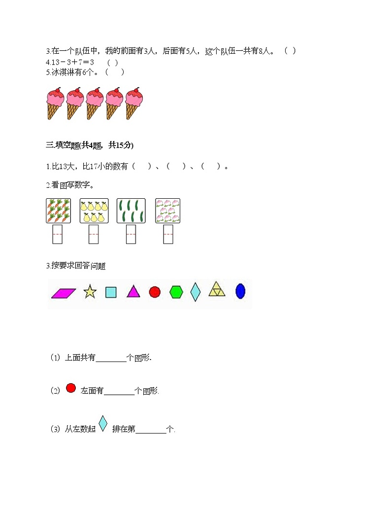 期末测试卷（试题）-2021-2022学年数学一年级上册-人教版（含答案）第2页