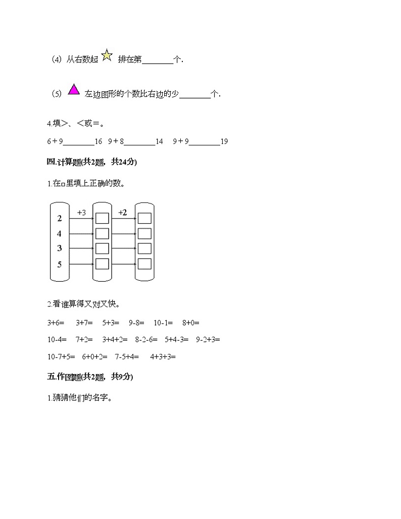 期末测试卷（试题）-2021-2022学年数学一年级上册-人教版（含答案）第3页