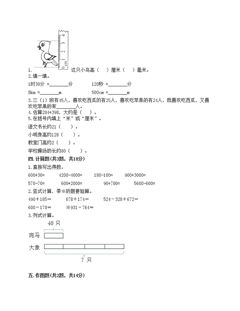 期末测试卷（试题）-2021-2022学年数学三年级上册-人教版（含答案）02