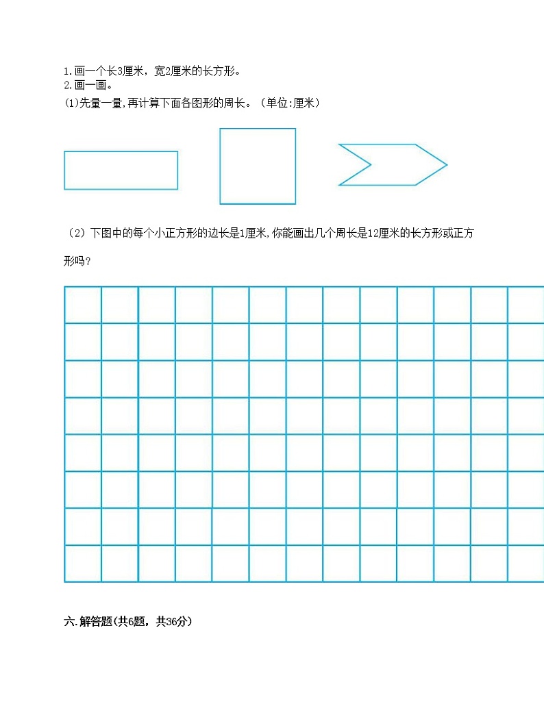 期末测试卷（试题）-2021-2022学年数学三年级上册-人教版（含答案）03