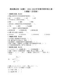 期末测试卷（试题）-2021-2022学年数学四年级上册-人教版（含答案）