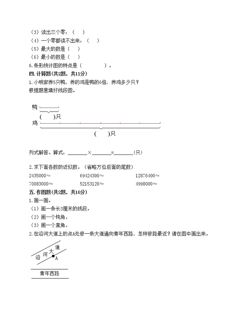 期末测试卷（试题）-2021-2022学年数学四年级上册-人教版（含答案）第2页