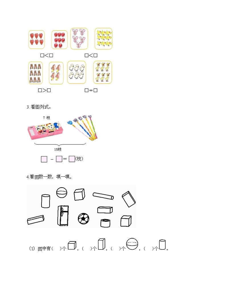 期末测试卷（试题）-2021-2022学年数学一年级上册-人教版（含答案）03