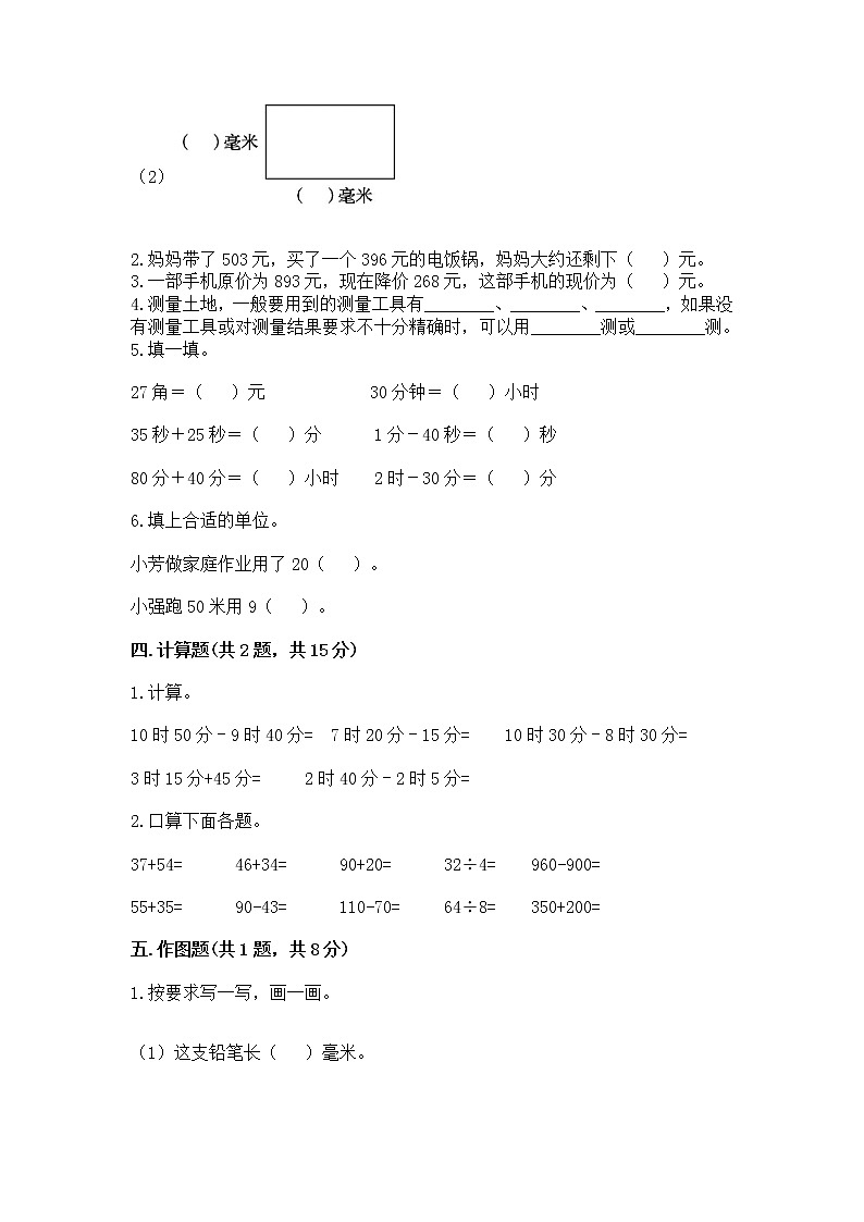 期中测试卷（试题）-2021-2022学年数学三年级上册-人教版（含答案）第2页