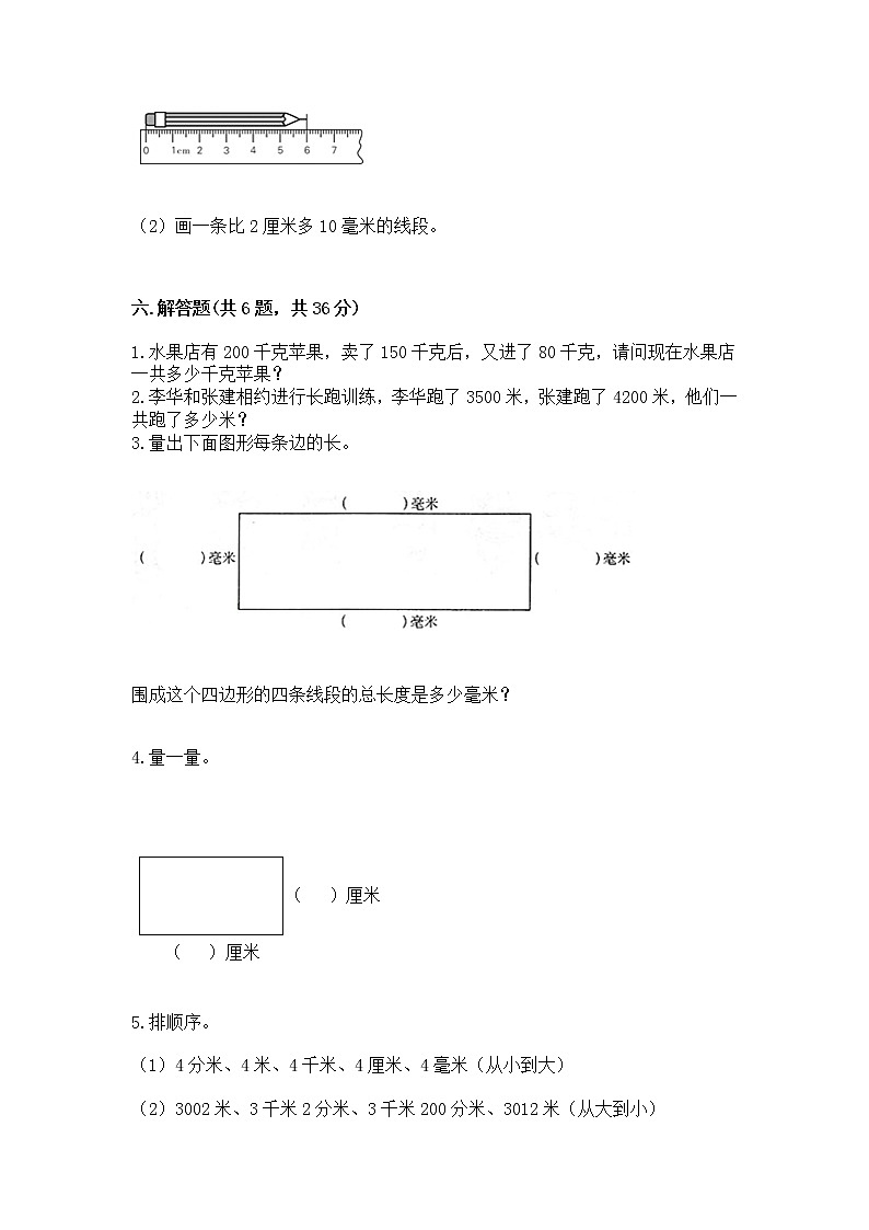 期中测试卷（试题）-2021-2022学年数学三年级上册-人教版（含答案）第3页