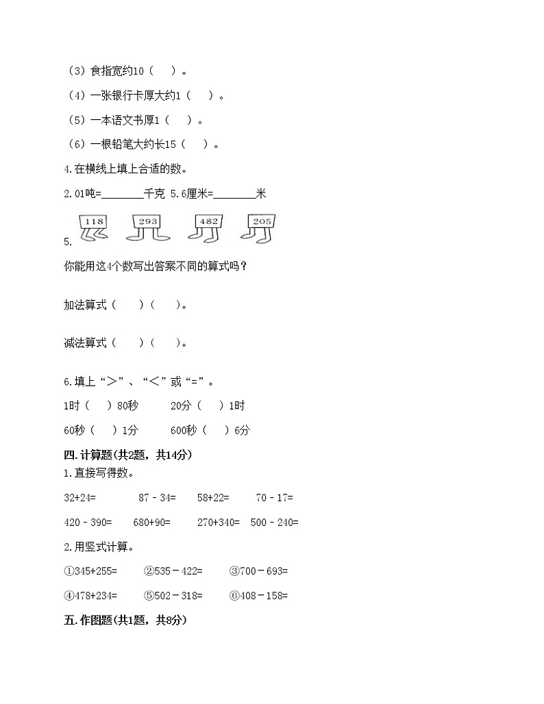 期中测试卷（试题）-2021-2022学年数学三年级上册-人教版（含答案）第2页
