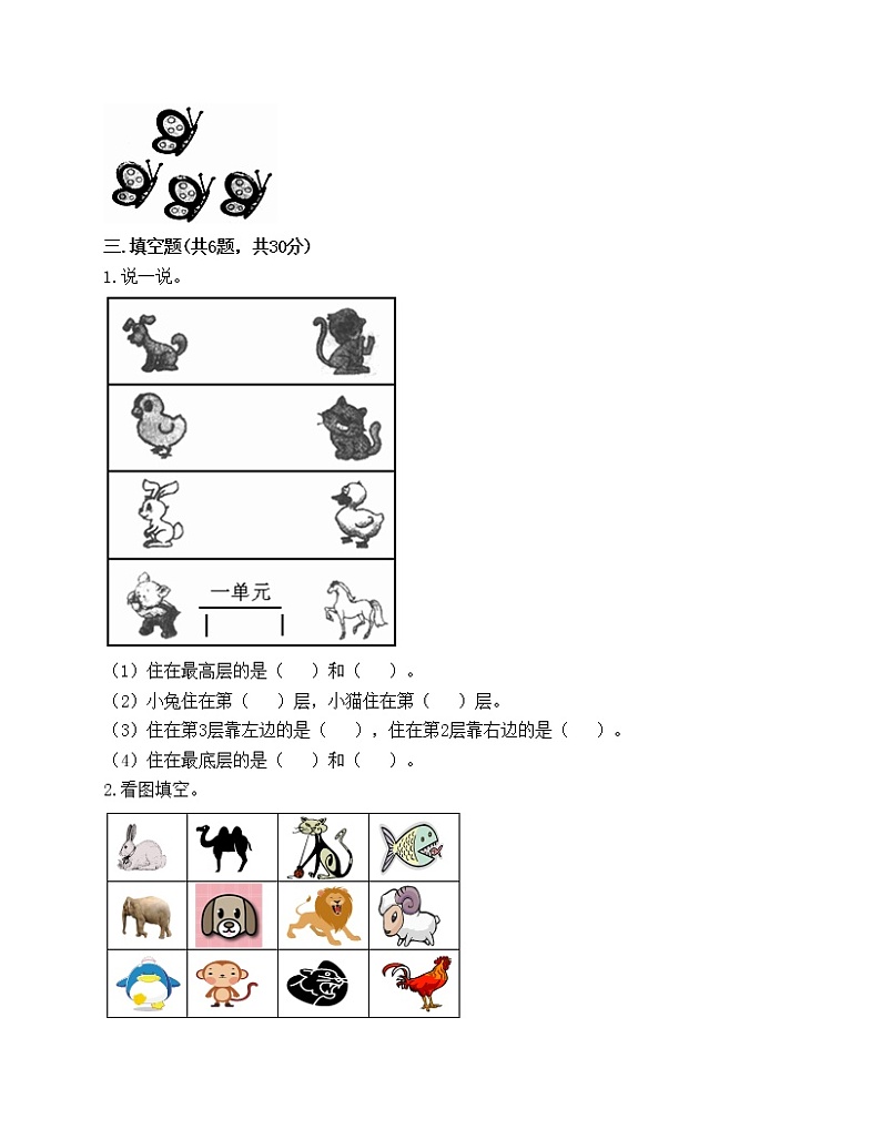 期末测试卷（试题）-2021-2022学年数学一年级上册-人教版（含答案）第2页