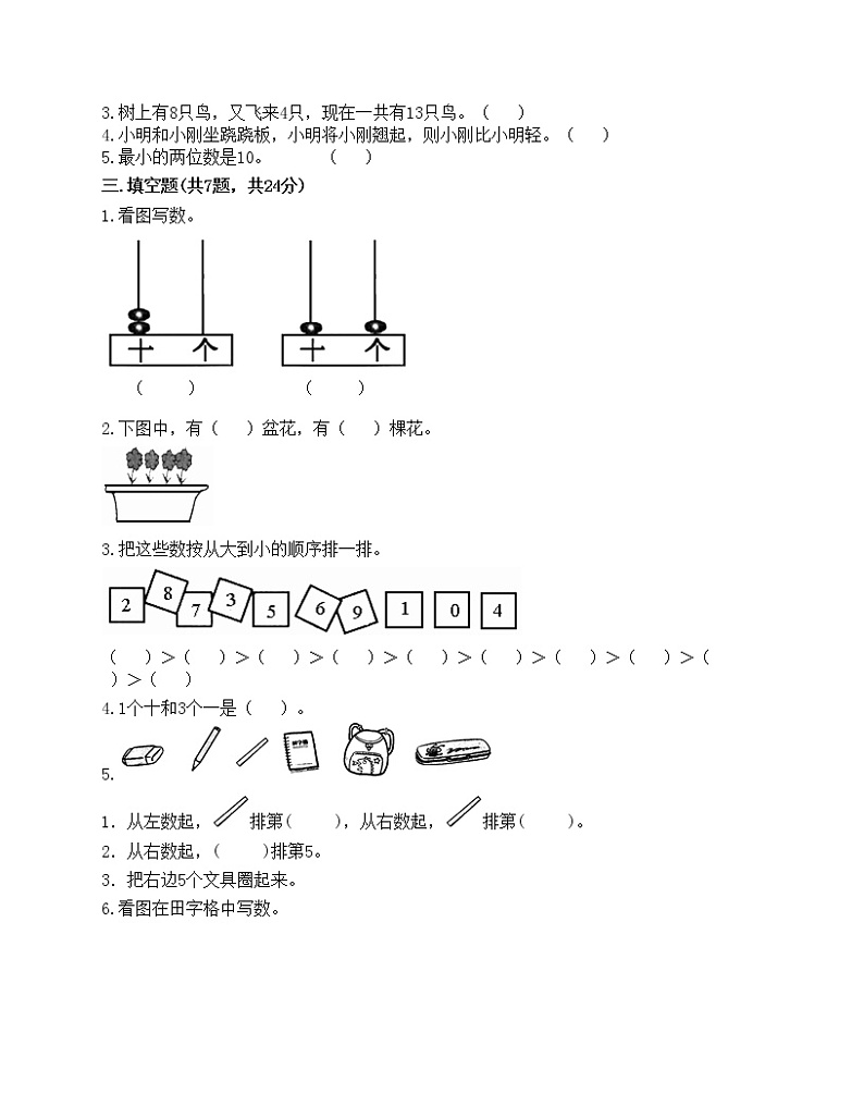 期末测试卷（试题）-2021-2022学年数学一年级上册-人教版（含答案）第2页