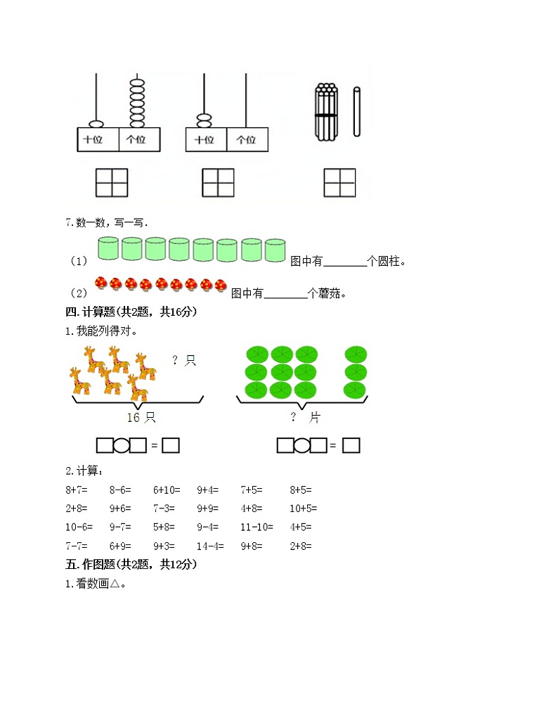 期末测试卷（试题）-2021-2022学年数学一年级上册-人教版（含答案）第3页