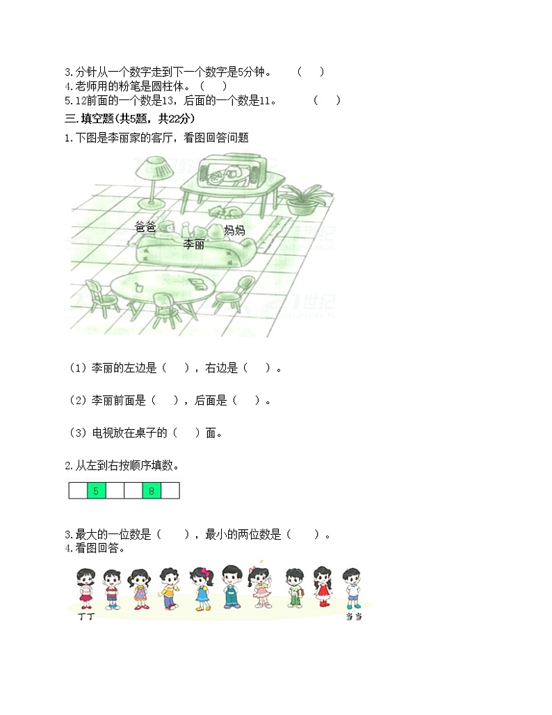 期末测试卷（试题）-2021-2022学年数学一年级上册-人教版（含答案）第2页