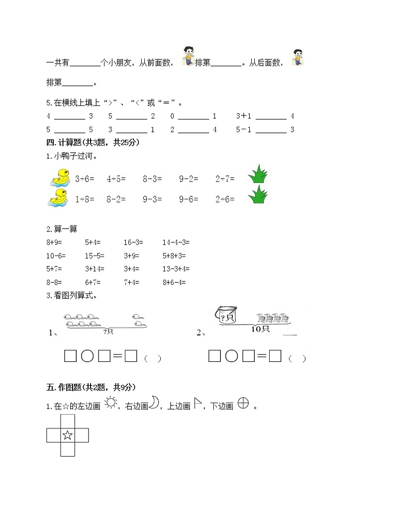 期末测试卷（试题）-2021-2022学年数学一年级上册-人教版（含答案）第3页