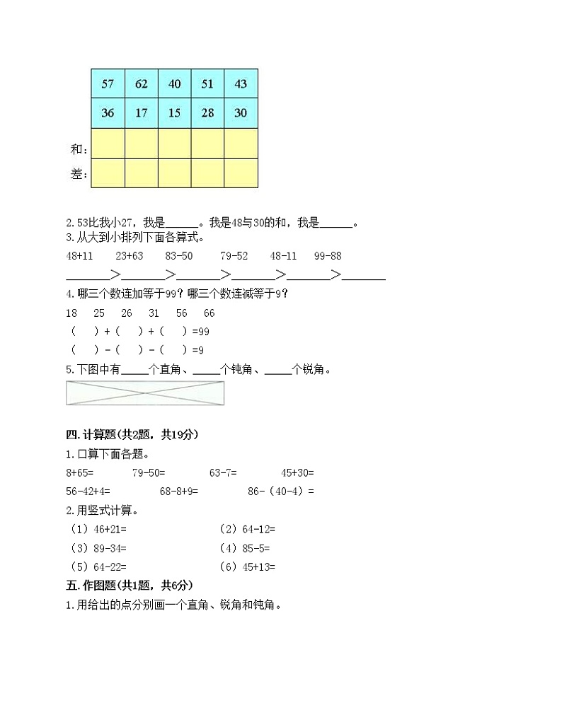 期末测试卷（试题）-2021-2022学年数学二年级上册-人教版（含答案）02