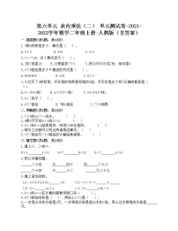 小学数学人教版二年级上册6 表内乘法（二）综合与测试单元测试课后复习题