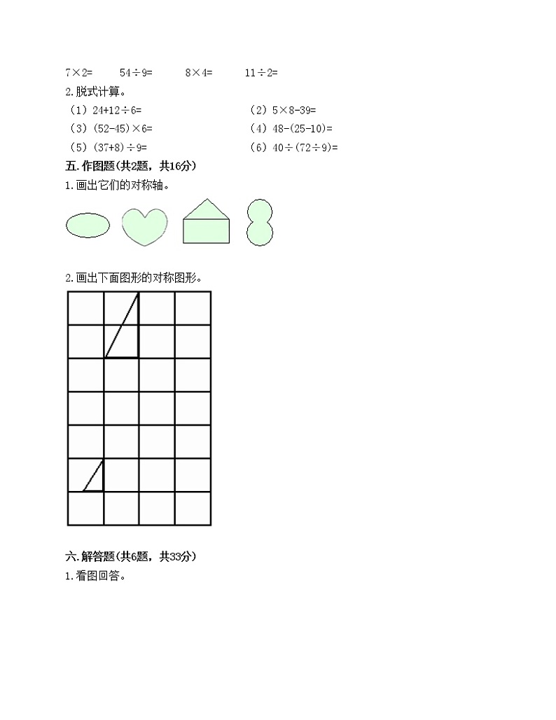 期末测试卷（试题）-2020-2021学年数学二年级下册-人教版（含答案）第2页