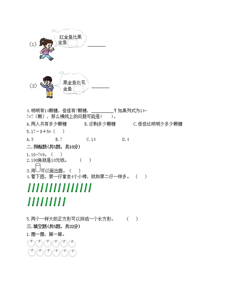 期末测试卷（试题）-2020-2021学年数学一年级下册-人教版（含答案）第2页