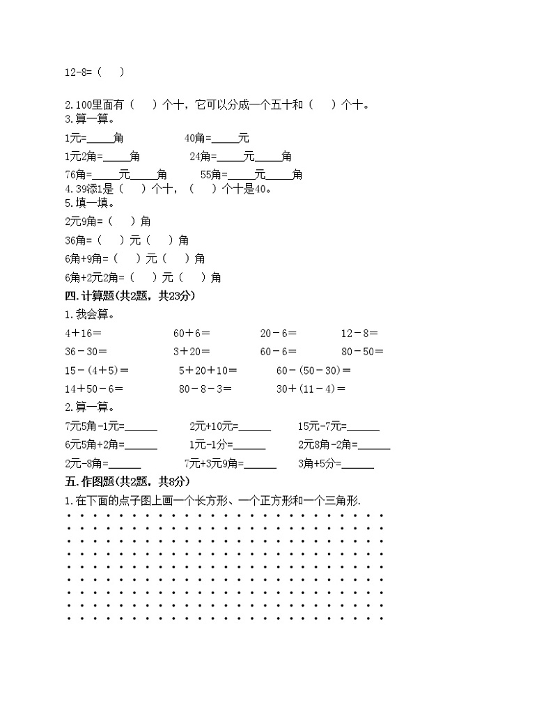 期末测试卷（试题）-2020-2021学年数学一年级下册-人教版（含答案）第3页