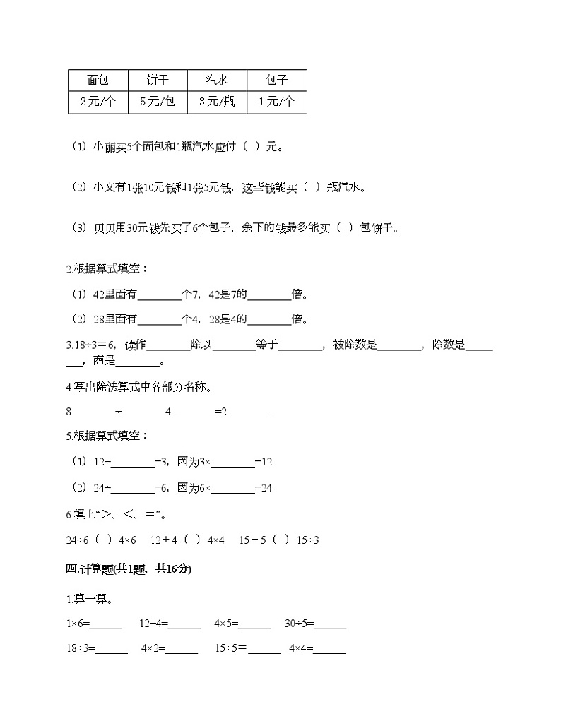 第二单元 表内除法（一） 单元测试卷-2020-2021学年数学二年级下册-人教版（含答案）第2页