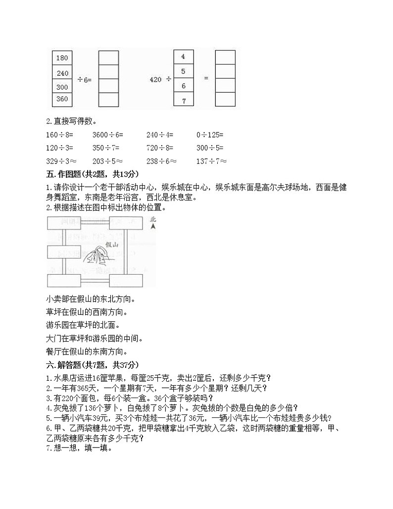 期中测试卷（试题）-2020-2021学年数学三年级下册-人教版（含答案）第2页