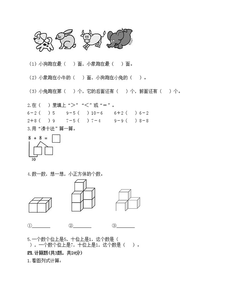 期末测试卷（试题）-2021-2022学年数学一年级上册-人教版（含答案）02