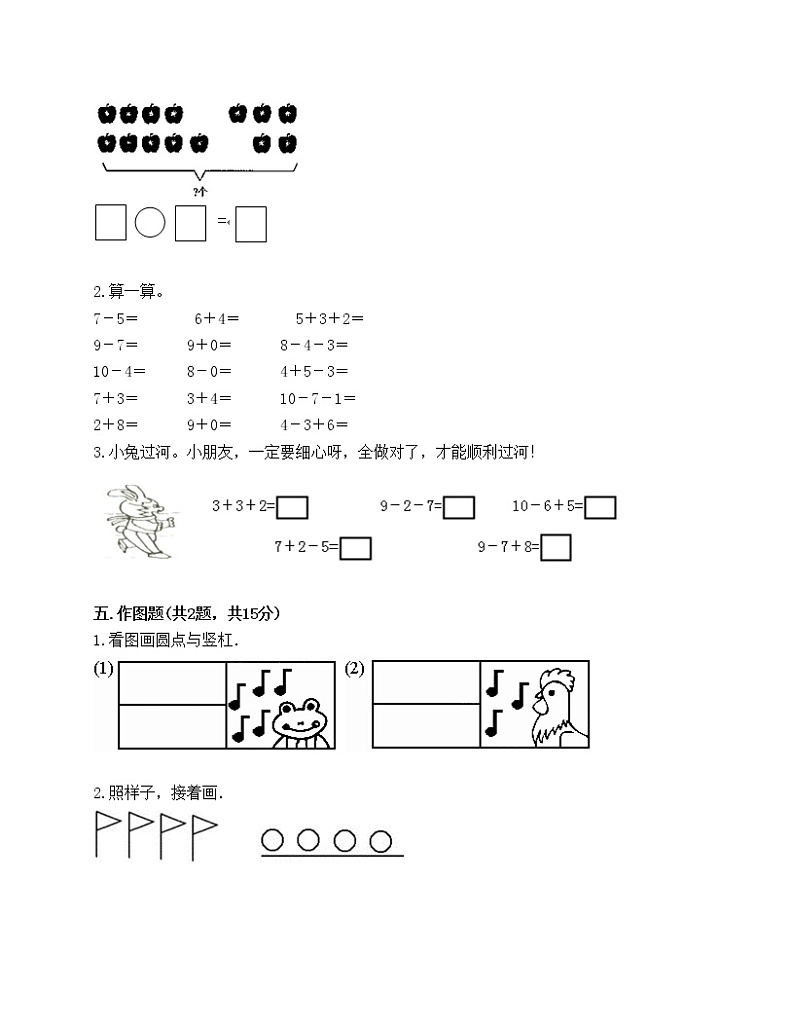 期末测试卷（试题）-2021-2022学年数学一年级上册-人教版（含答案）03