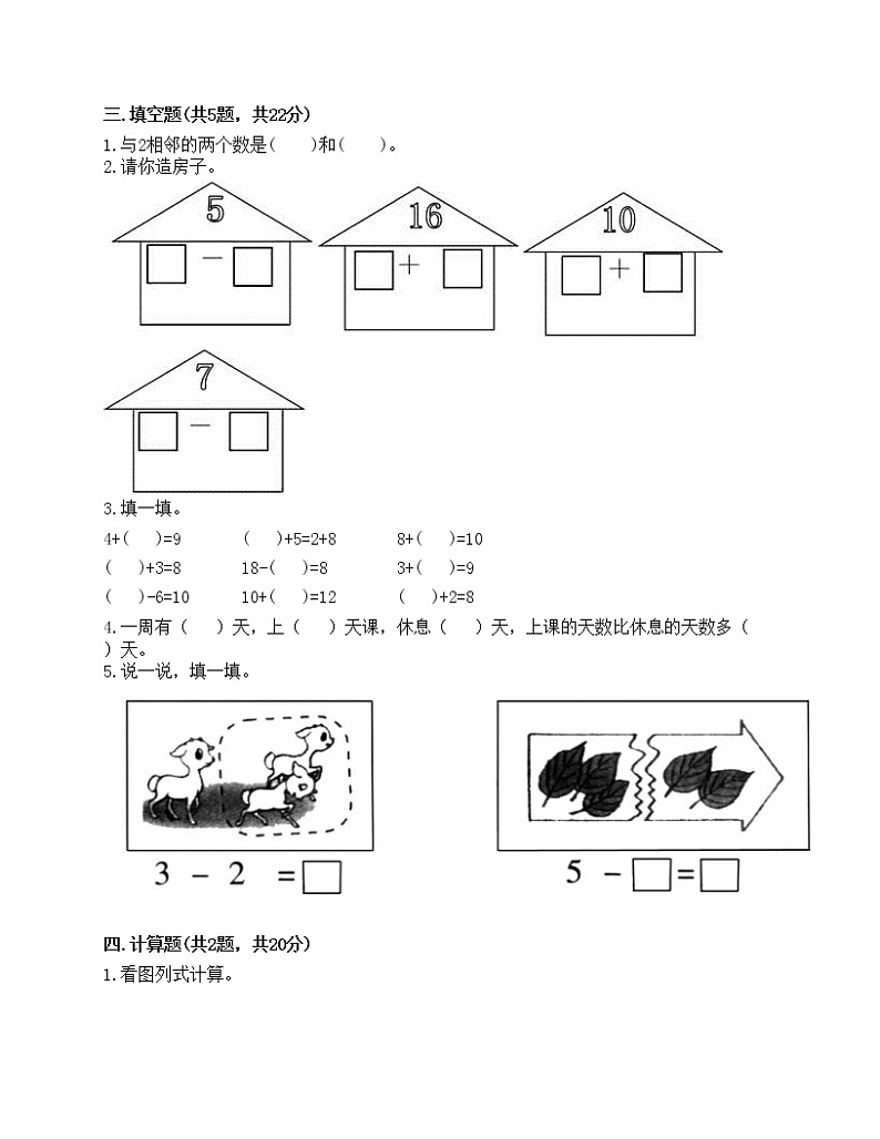 期末测试卷（试题）-2021-2022学年数学一年级上册-人教版（含答案）第2页