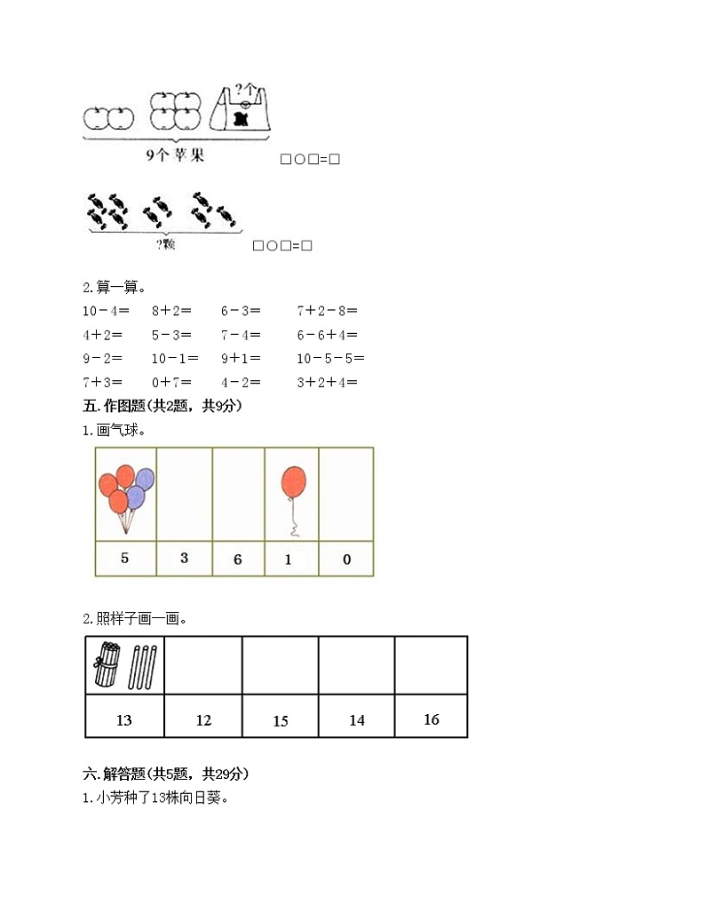 期末测试卷（试题）-2021-2022学年数学一年级上册-人教版（含答案）第3页