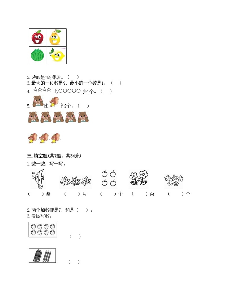 期末测试卷（试题）-2021-2022学年数学一年级上册-人教版（含答案）第2页