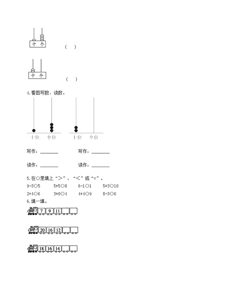 期末测试卷（试题）-2021-2022学年数学一年级上册-人教版（含答案）第3页
