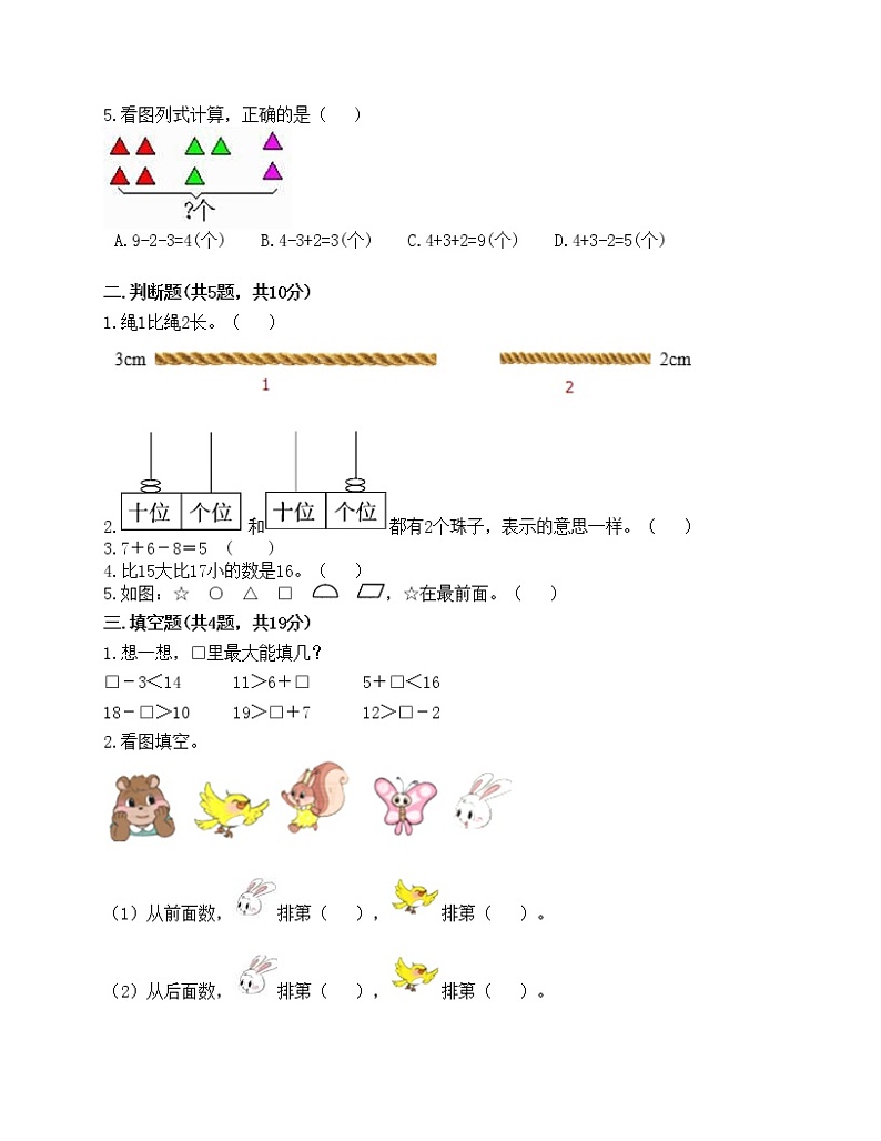期末测试卷（试题）-2021-2022学年数学一年级上册-人教版（含答案）02