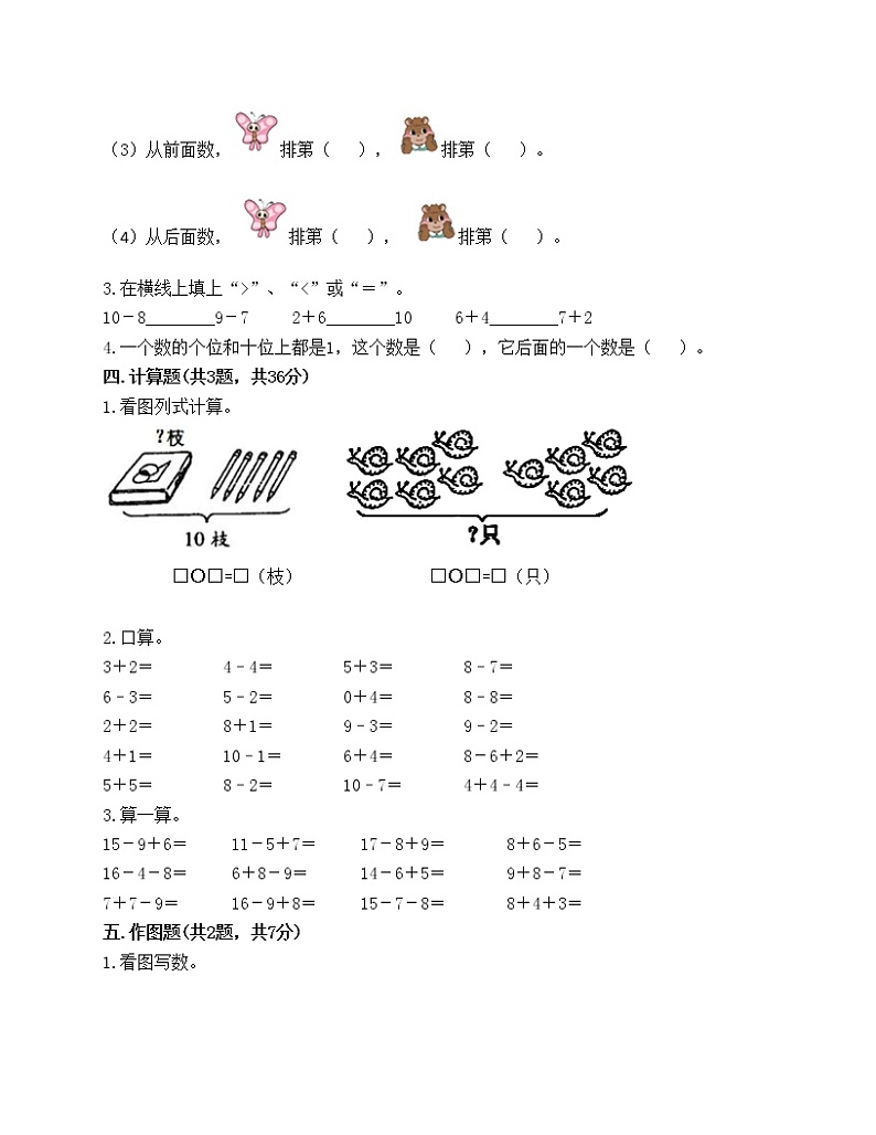 期末测试卷（试题）-2021-2022学年数学一年级上册-人教版（含答案）03