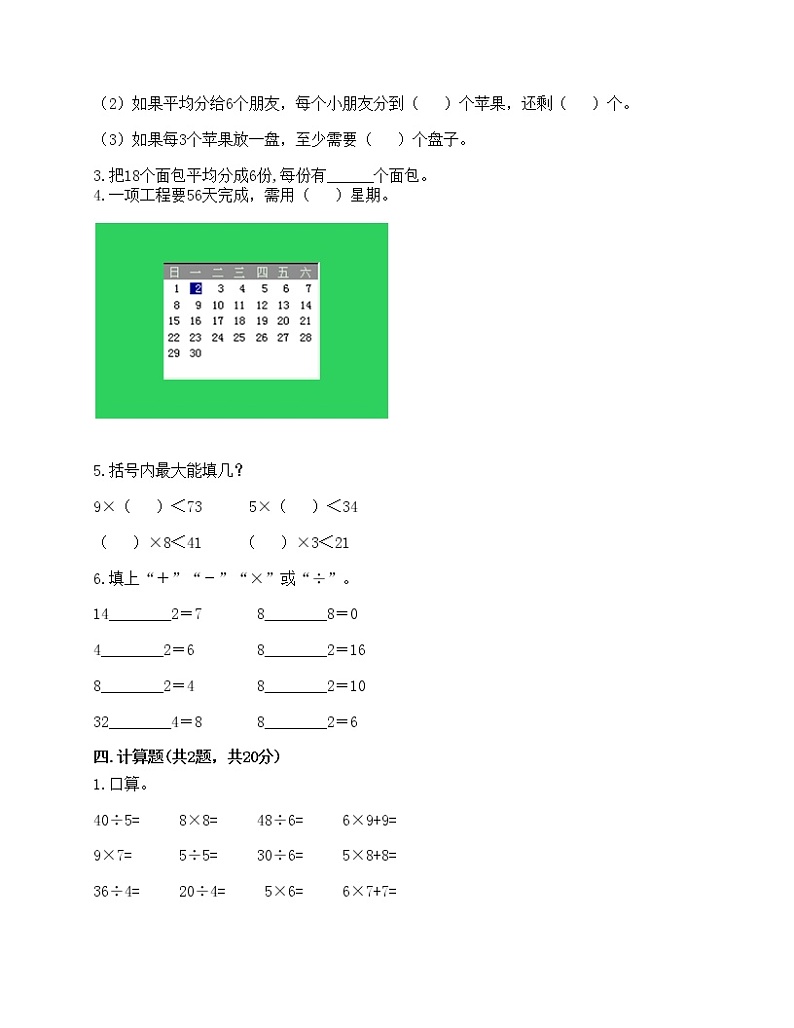期末测试卷（试题）-2020-2021学年数学二年级下册-人教版（含答案）02