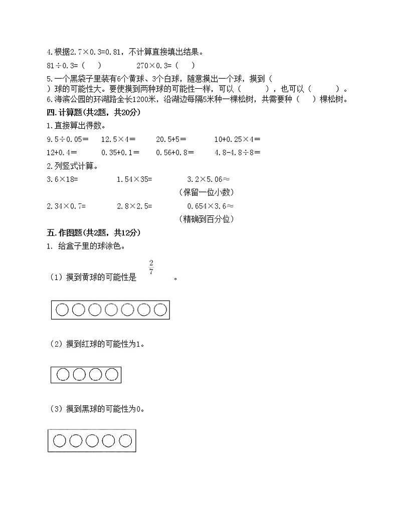 期末测试卷（试题）-2021-2022学年数学五年级上册-人教版（含答案）第2页