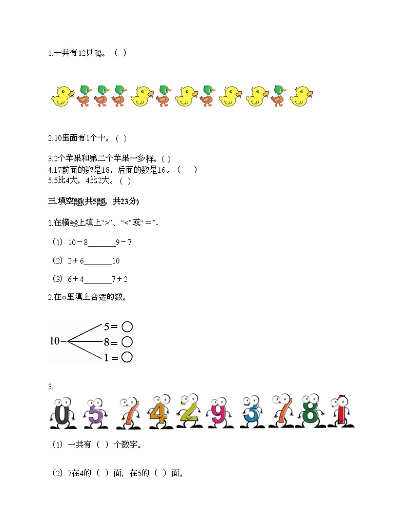 期末测试卷（试题）-2021-2022学年数学一年级上册-人教版（含答案）02