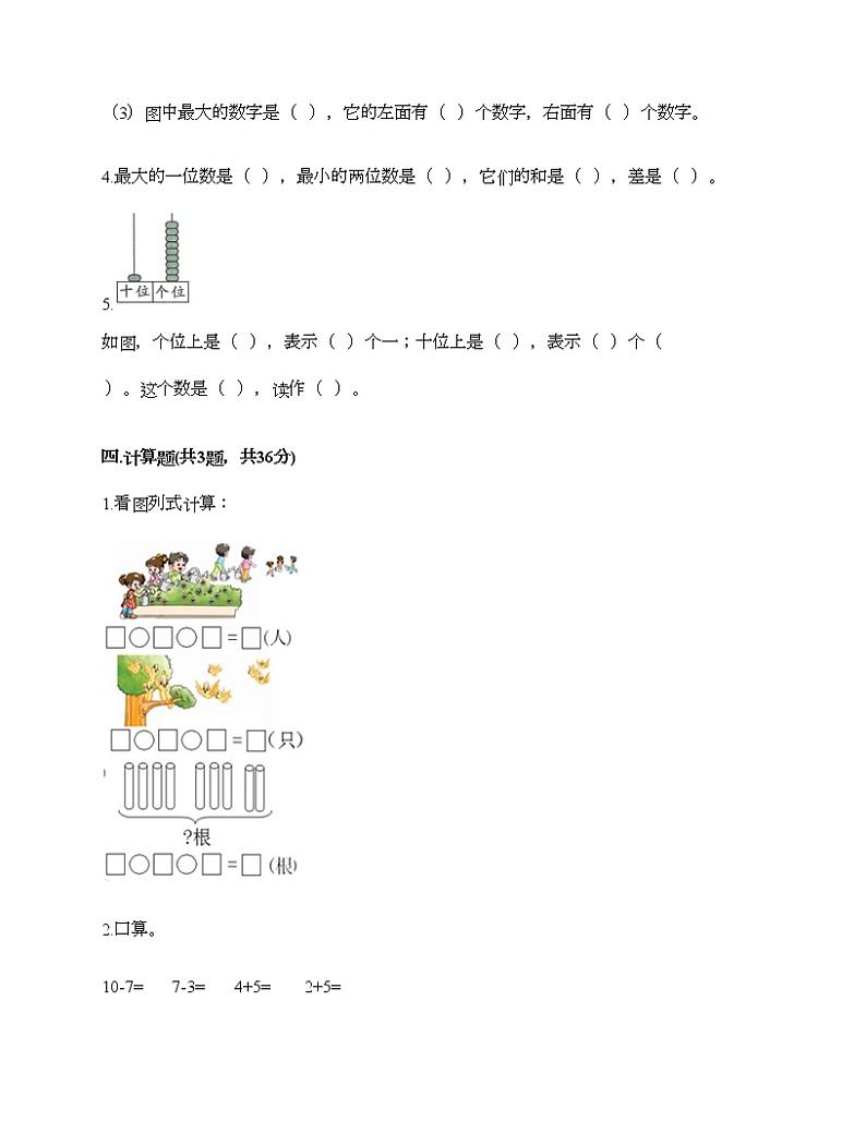 期末测试卷（试题）-2021-2022学年数学一年级上册-人教版（含答案）03