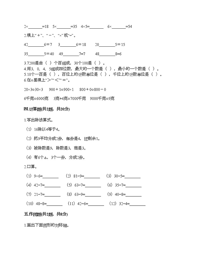 期末测试卷（试题）-2020-2021学年数学二年级下册-人教版（含答案）02