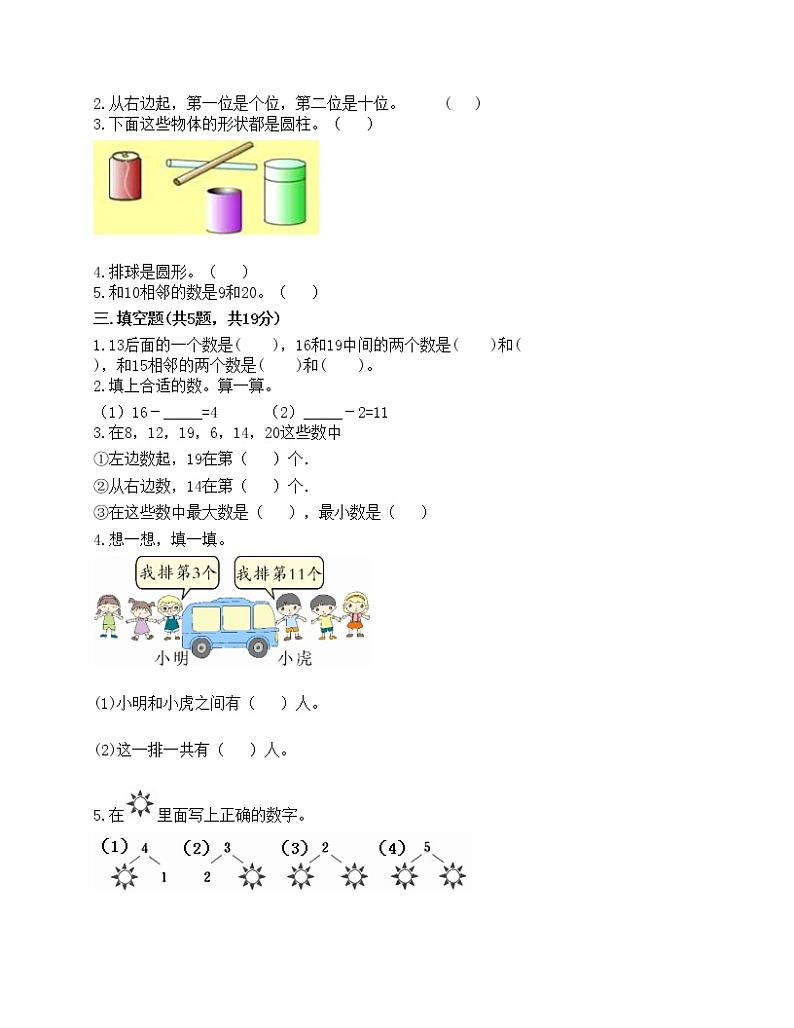 期末测试卷（试题）-2020-2021学年数学一年级上册-人教版（含答案） (1)第2页